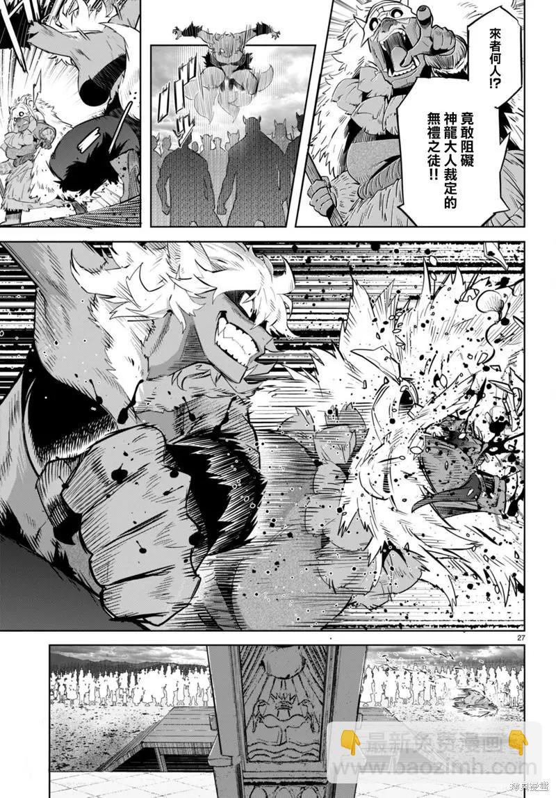 《家族战纪》第44话 第27页