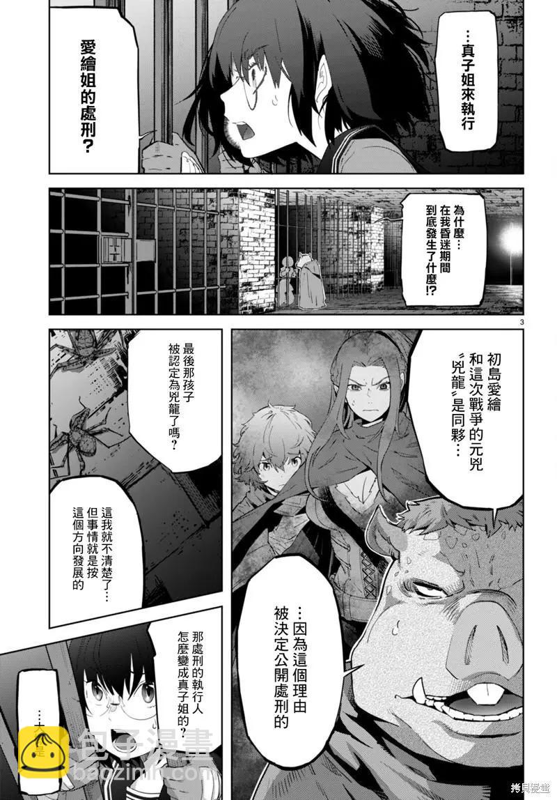《家族战纪》第44话 第3页