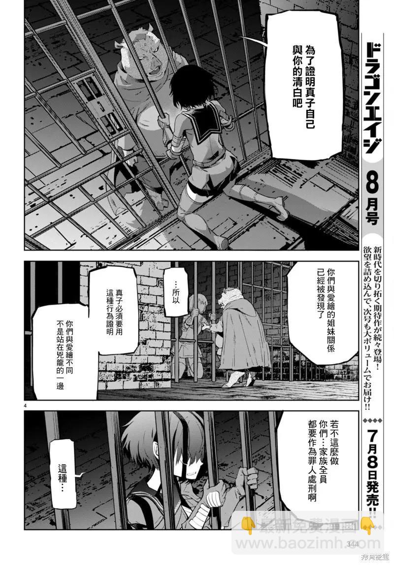 《家族战纪》第44话 第4页