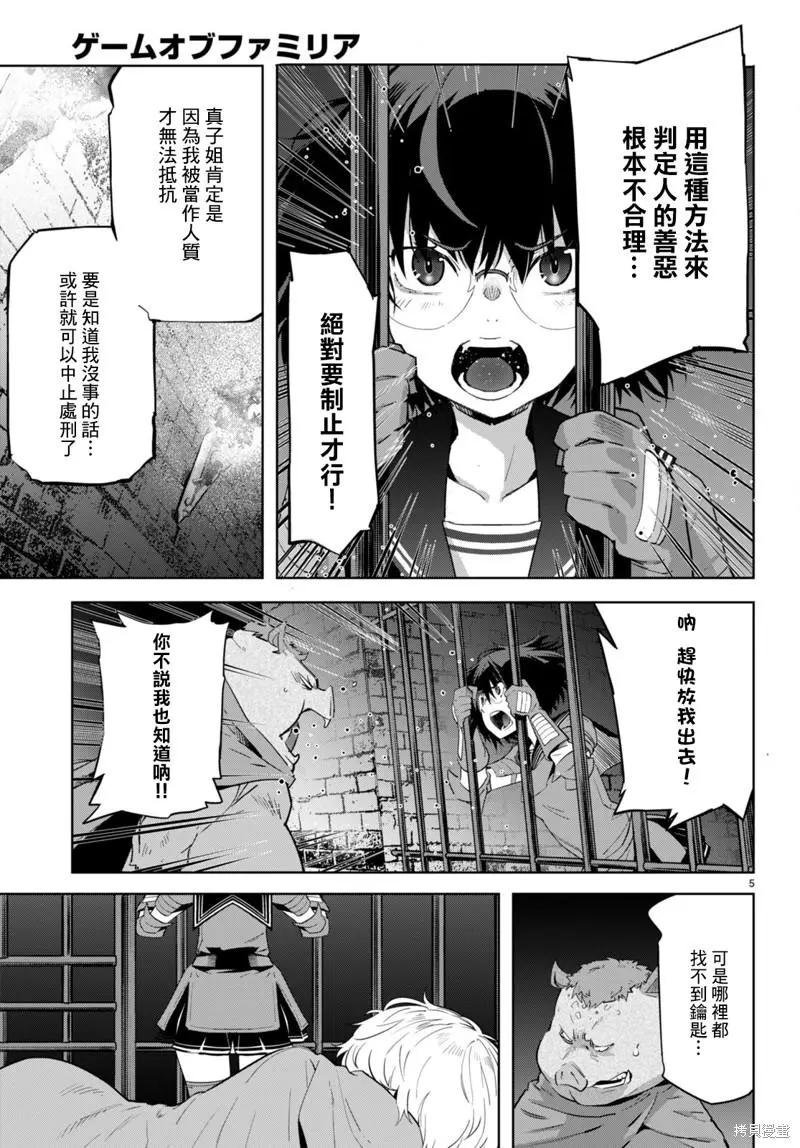 《家族战纪》第44话 第5页