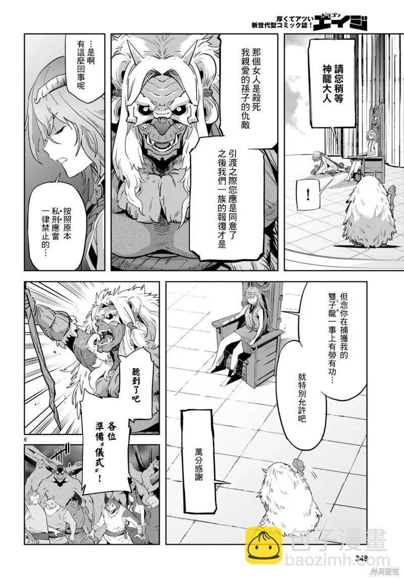 《家族战纪》第44话 第8页