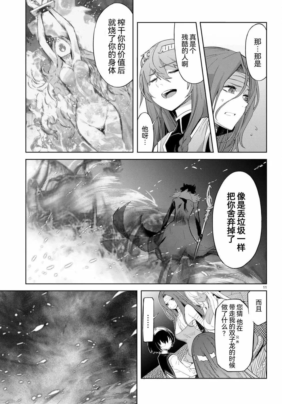 《家族战纪》第46话 第12页
