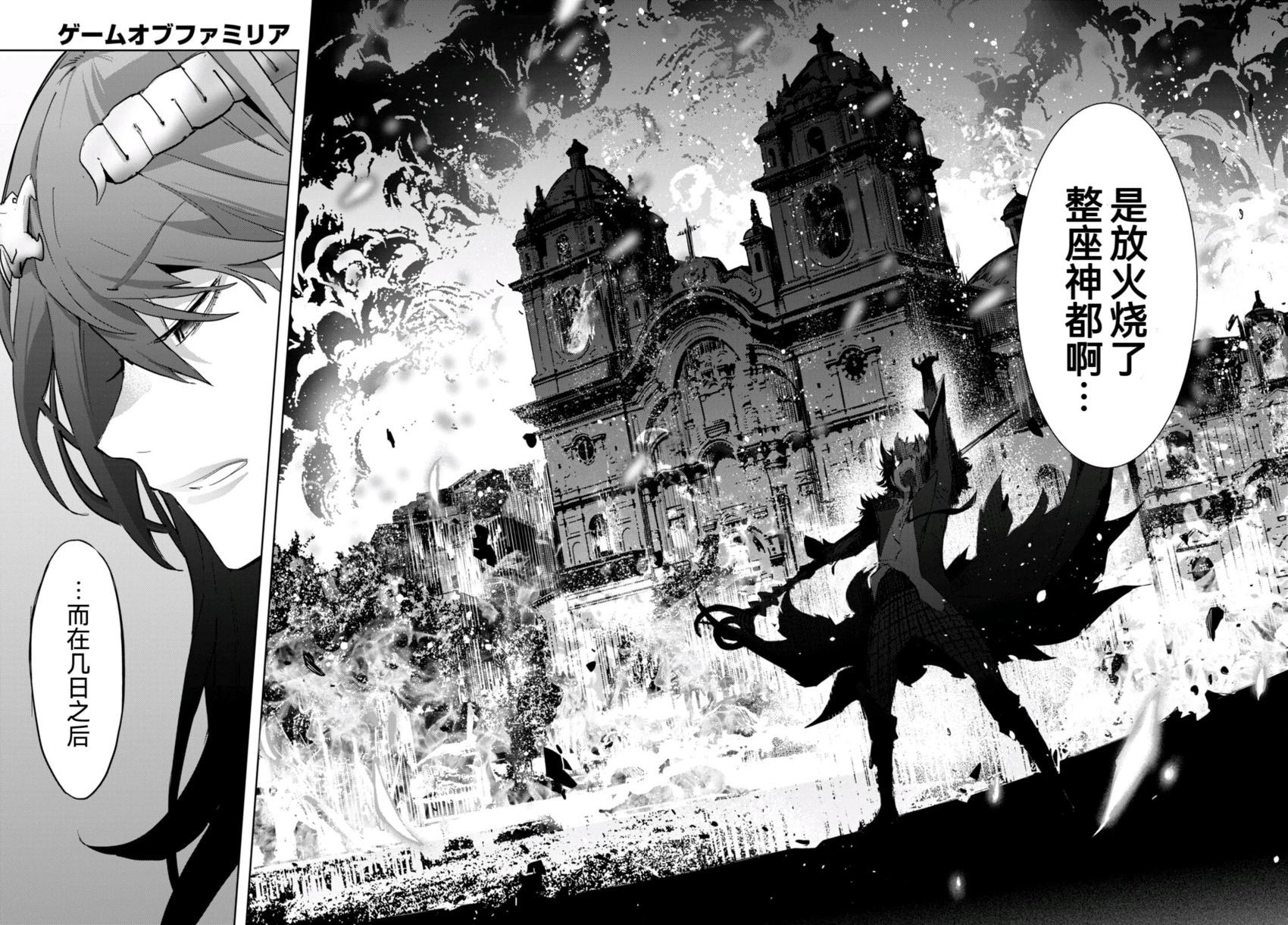 《家族战纪》第46话 第13页