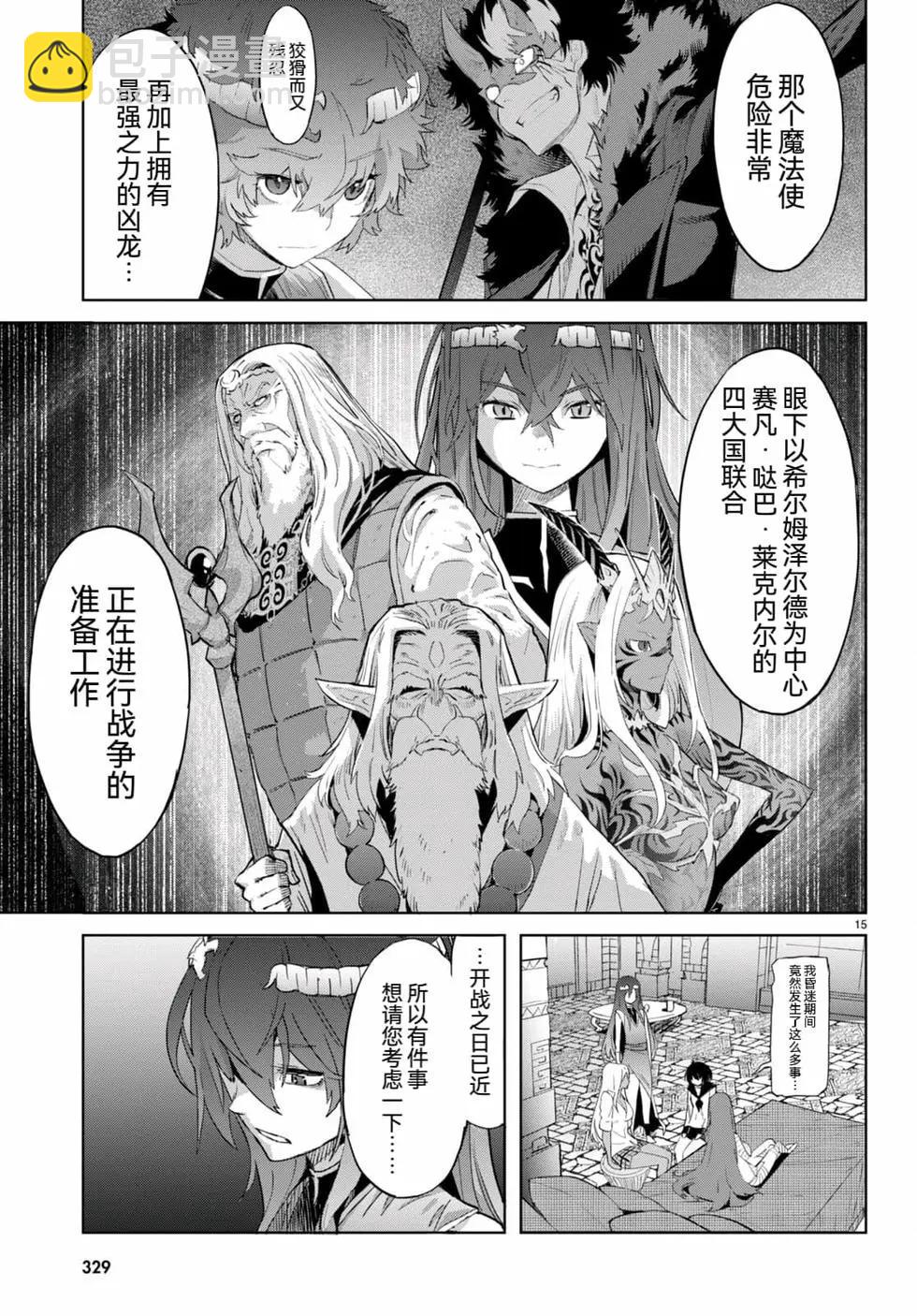 《家族战纪》第46话 第15页