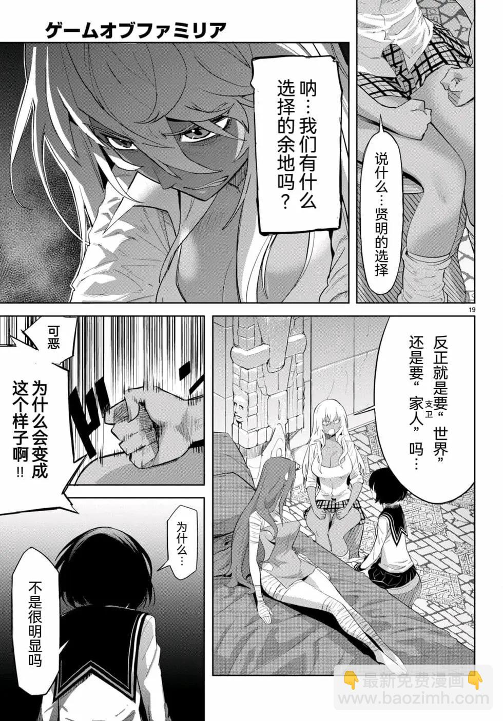 《家族战纪》第46话 第19页