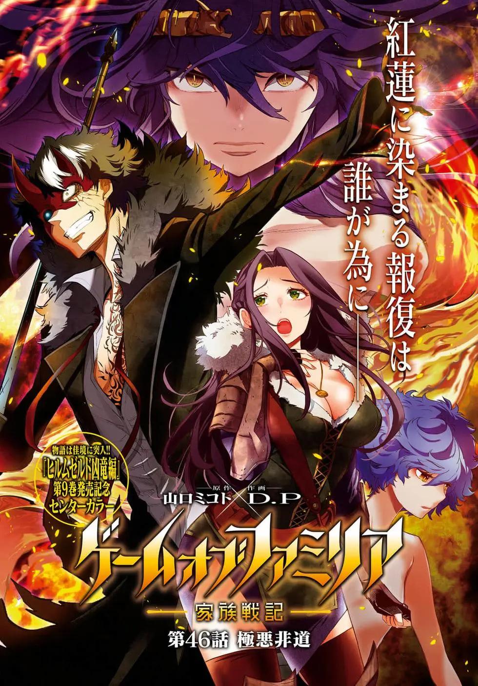 《家族战纪》第46话 第1页