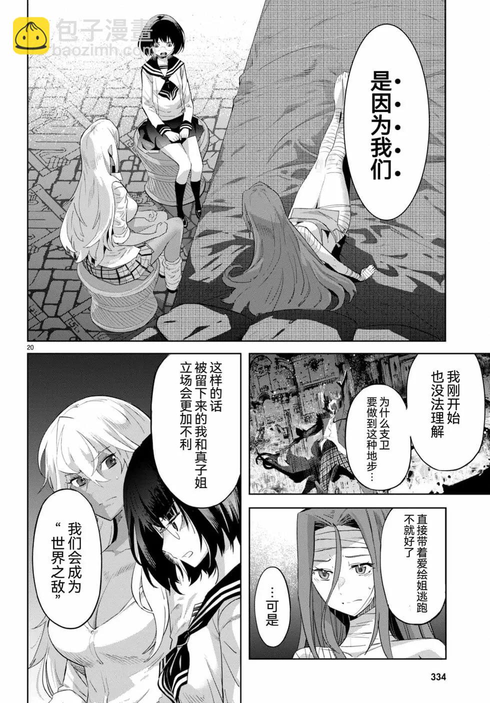《家族战纪》第46话 第20页