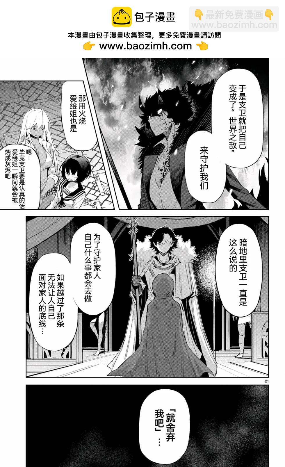 《家族战纪》第46话 第21页
