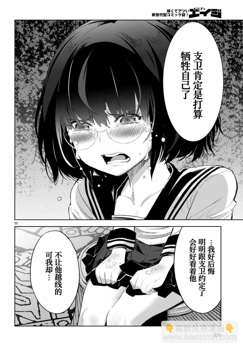《家族战纪》第46话 第22页