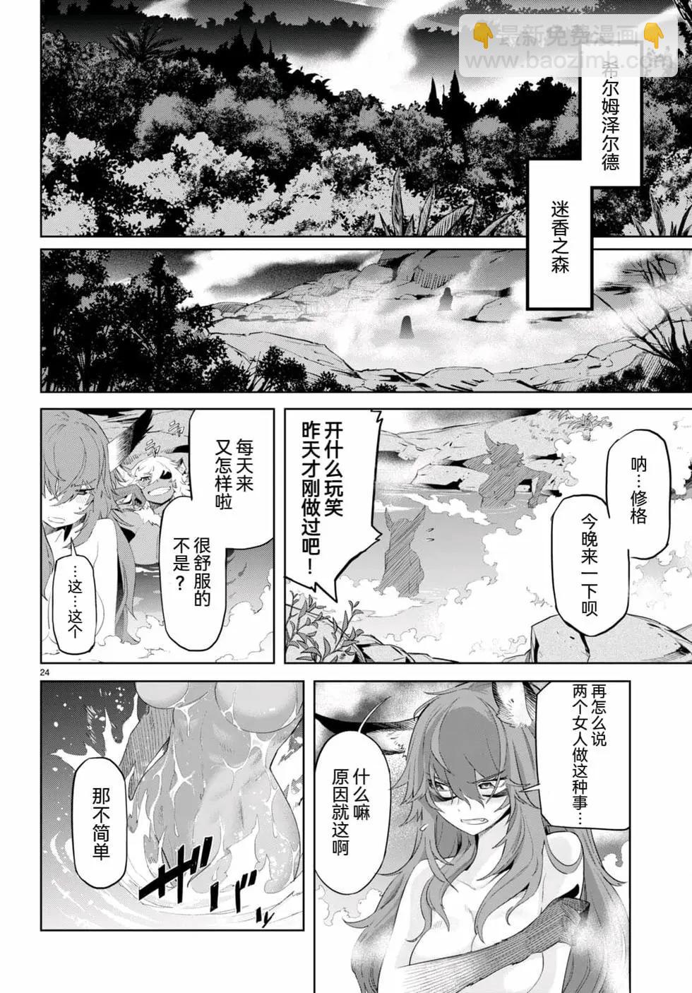 《家族战纪》第46话 第24页