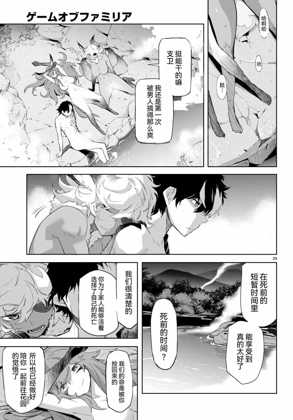《家族战纪》第46话 第29页