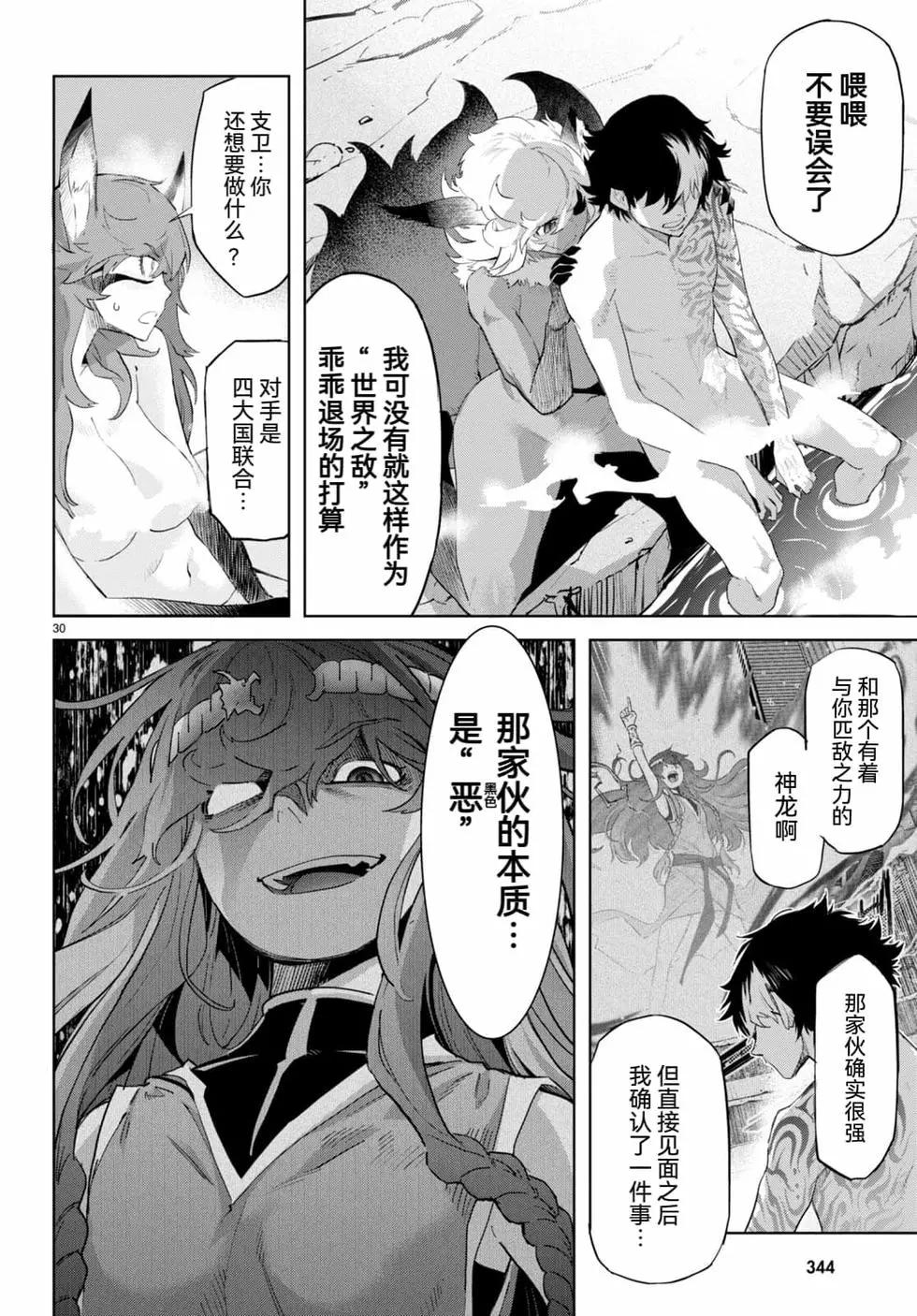 《家族战纪》第46话 第30页