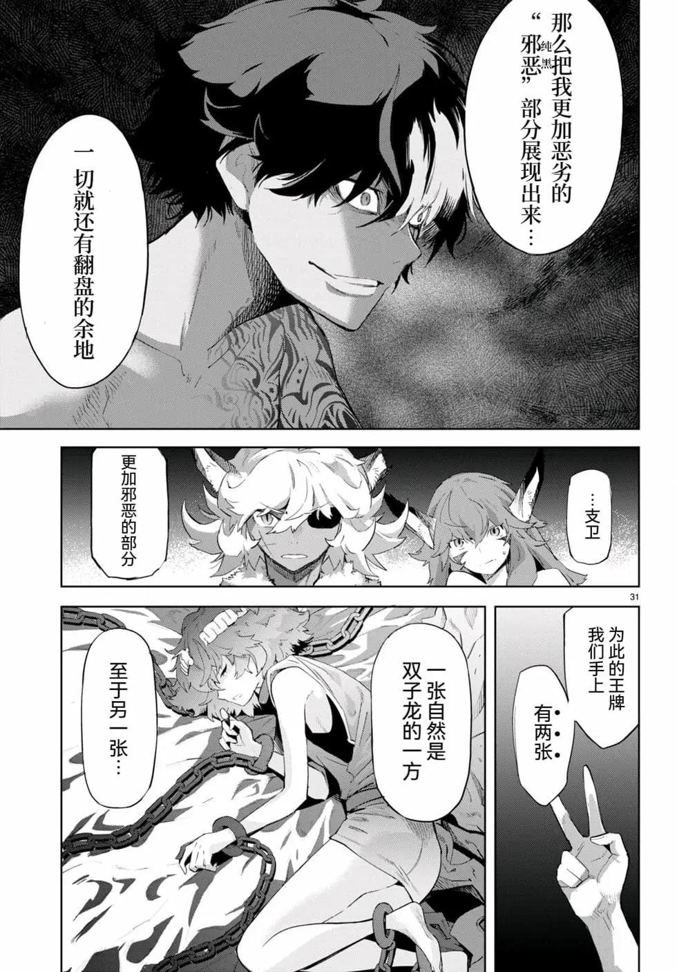 《家族战纪》第46话 第31页