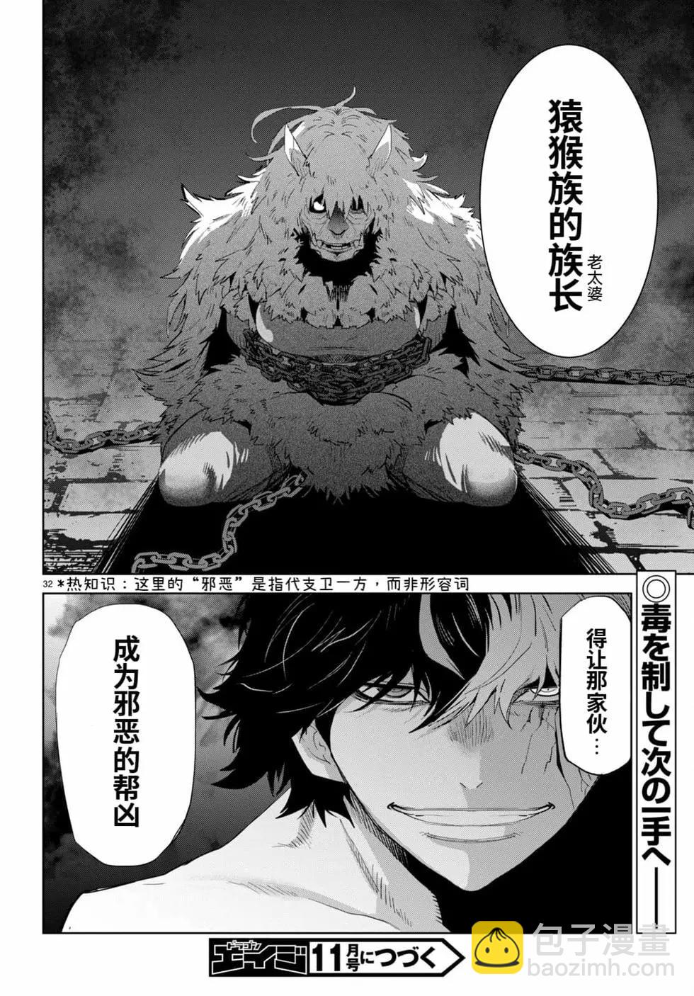 《家族战纪》第46话 第32页