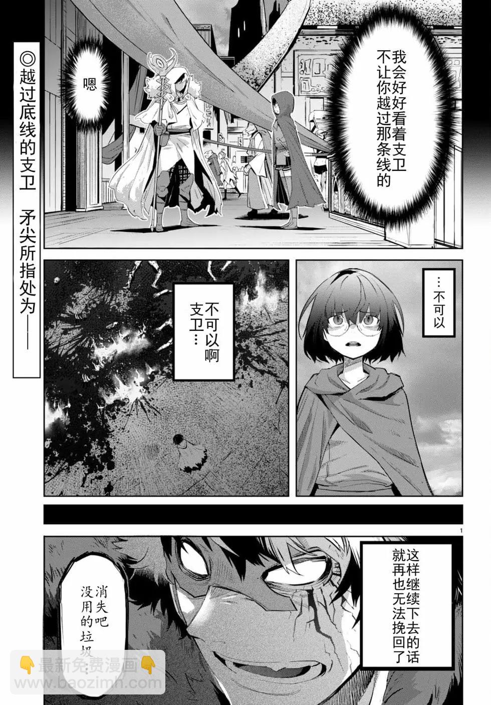 《家族战纪》第46话 第3页