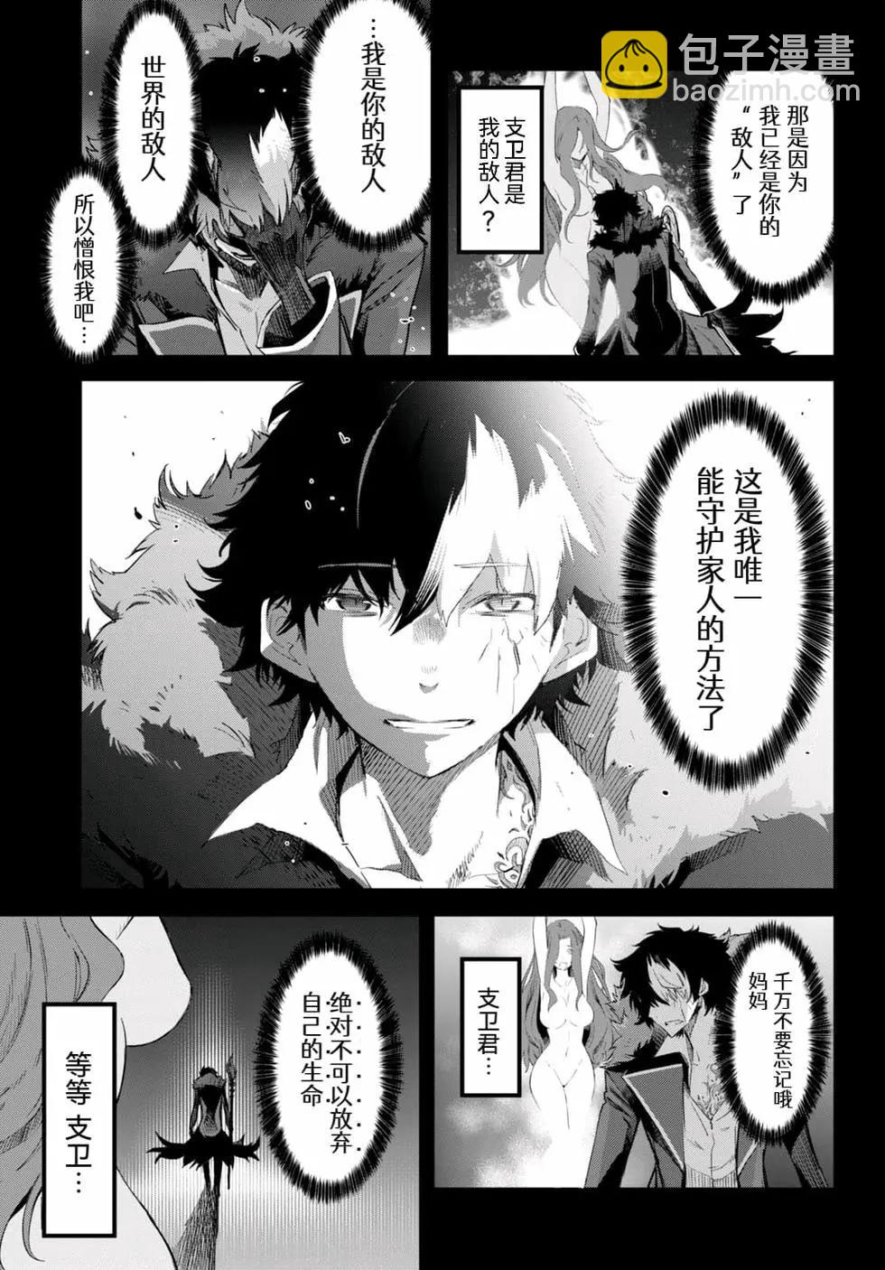 《家族战纪》第46话 第6页