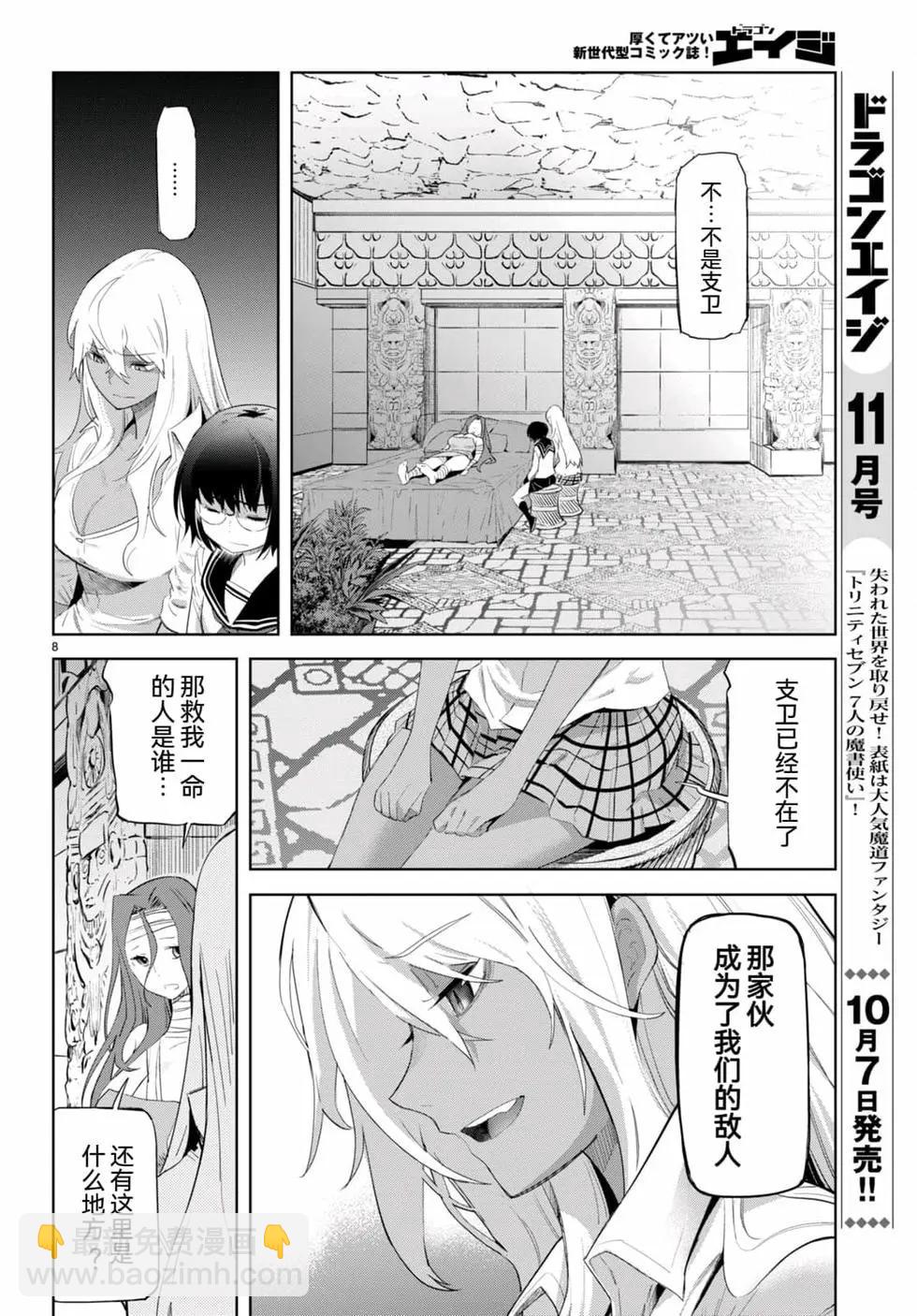 《家族战纪》第46话 第9页