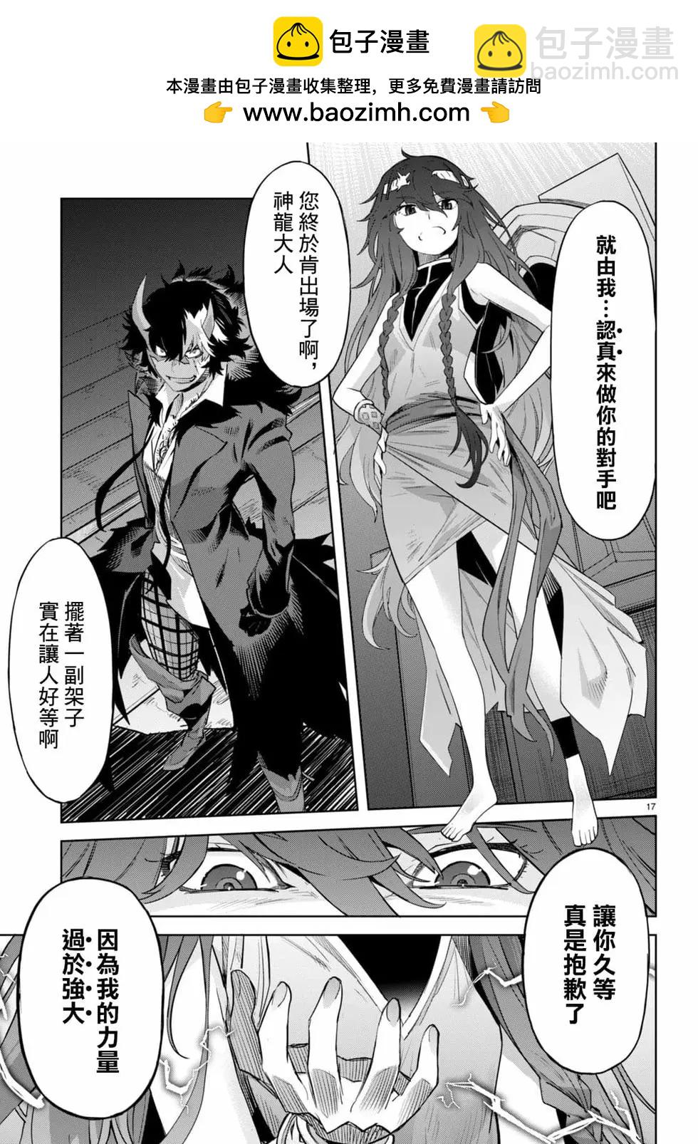 《家族战纪》第45话 第16页