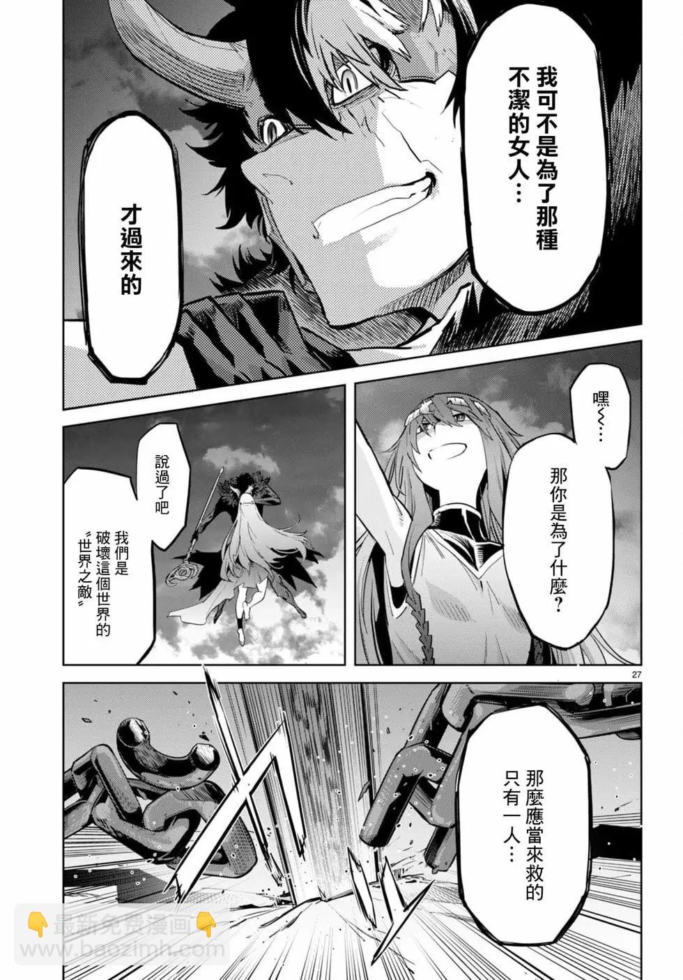 《家族战纪》第45话 第25页
