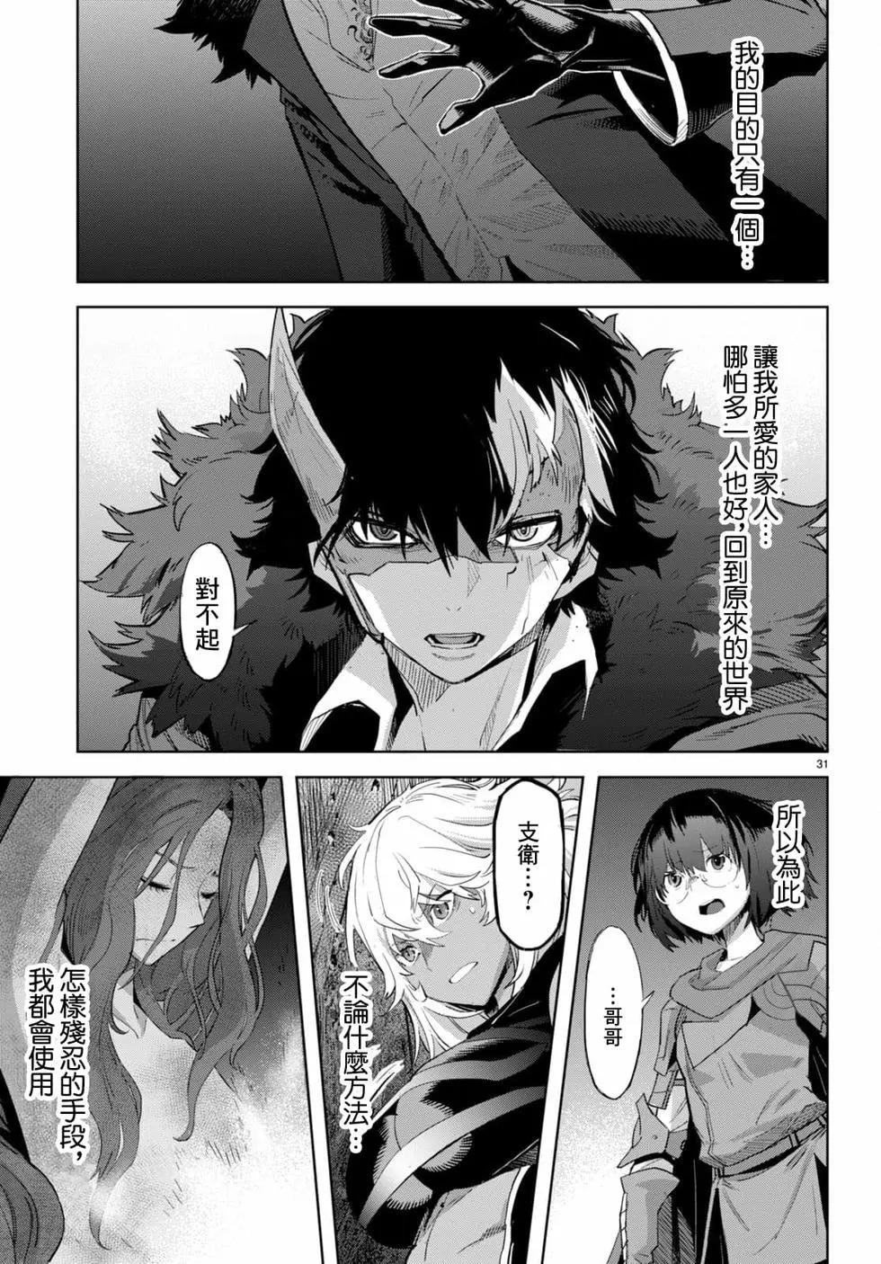 《家族战纪》第45话 第29页