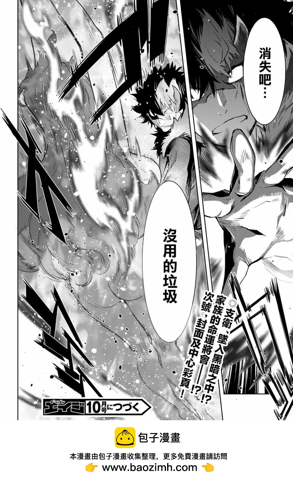《家族战纪》第45话 第30页