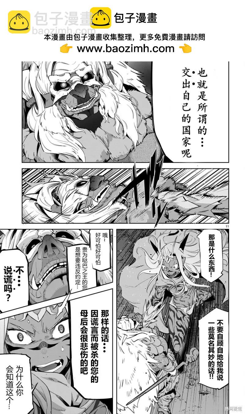 《家族战纪》第43话 第11页