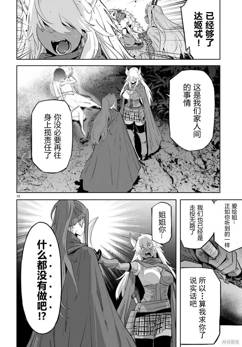 《家族战纪》第43话 第12页