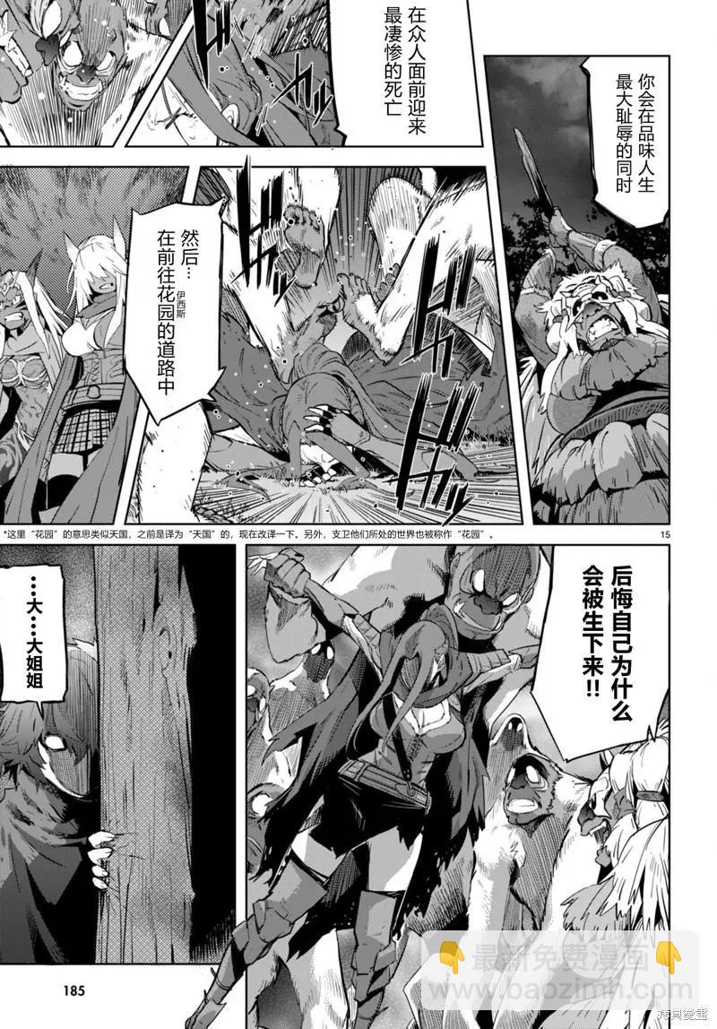 《家族战纪》第43话 第15页
