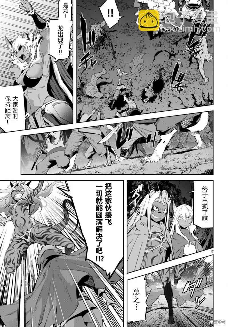 《家族战纪》第43话 第17页
