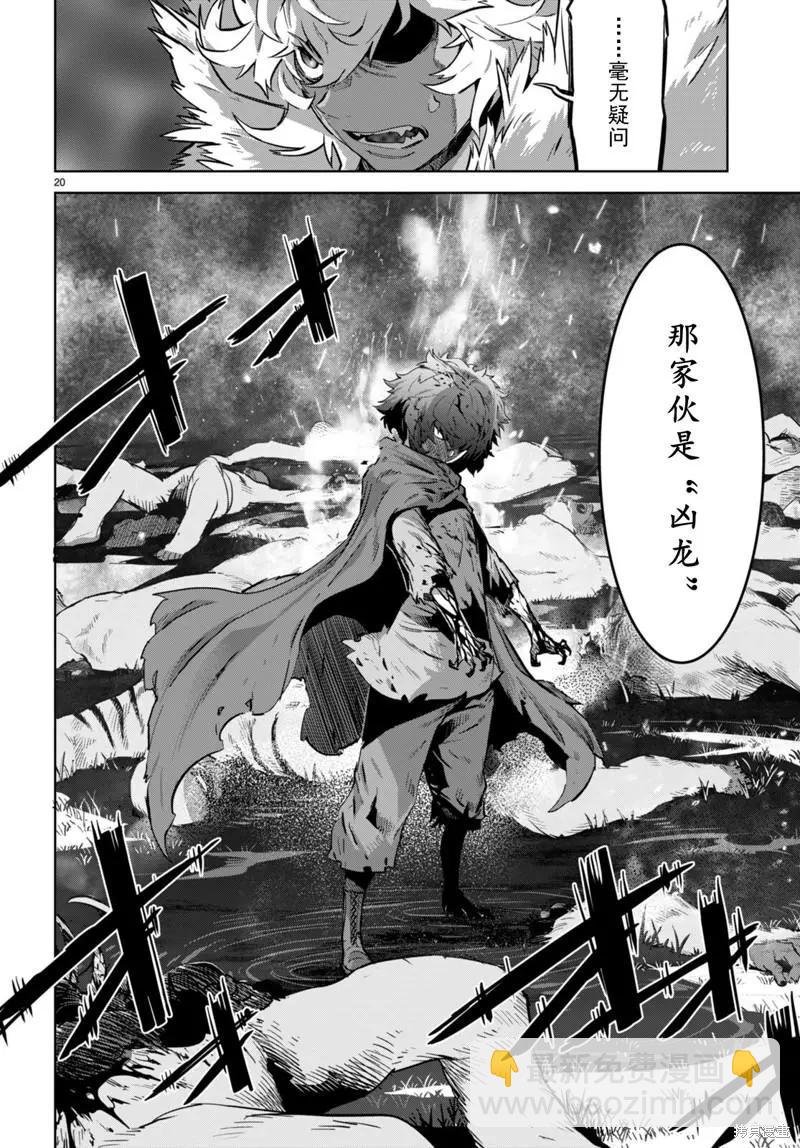 《家族战纪》第43话 第20页