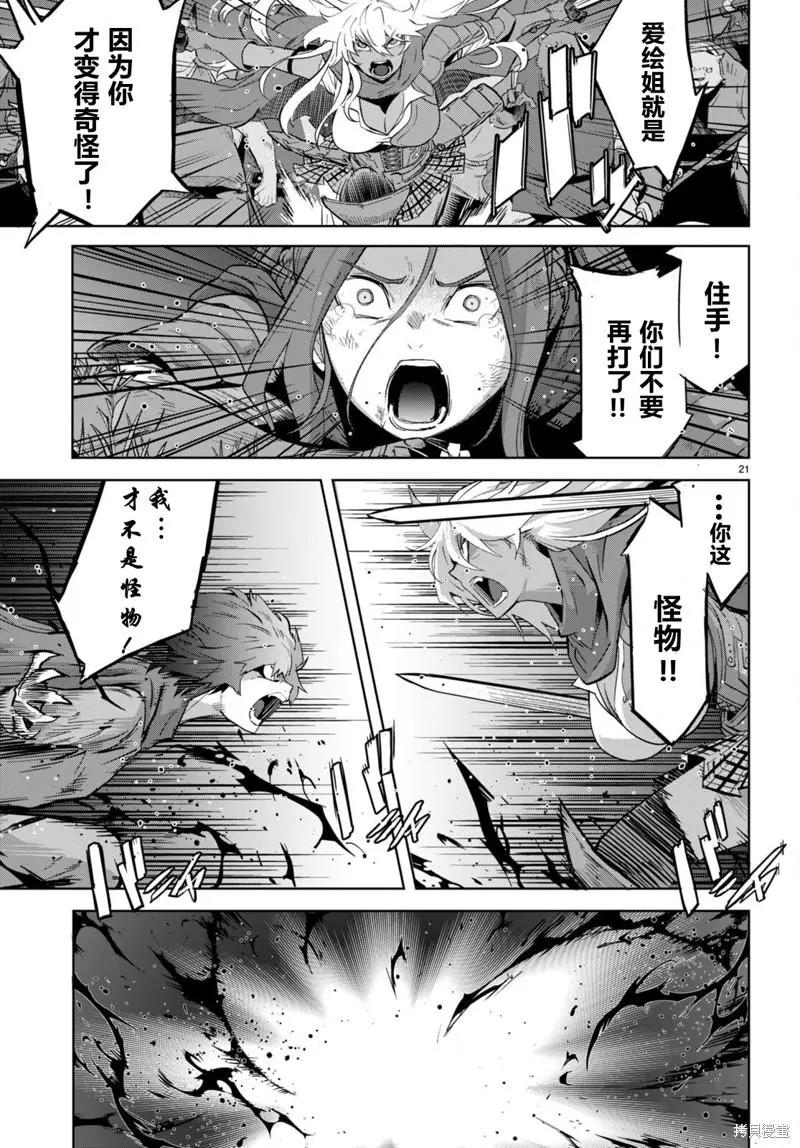 《家族战纪》第43话 第21页