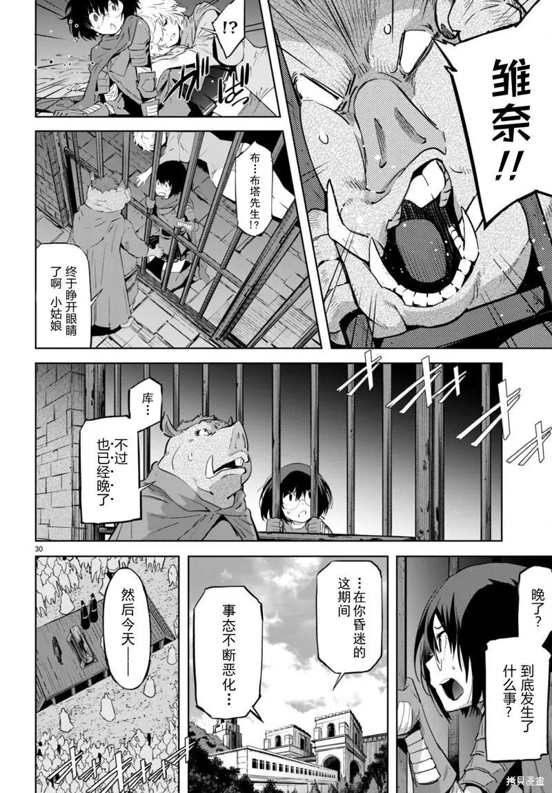 《家族战纪》第43话 第28页