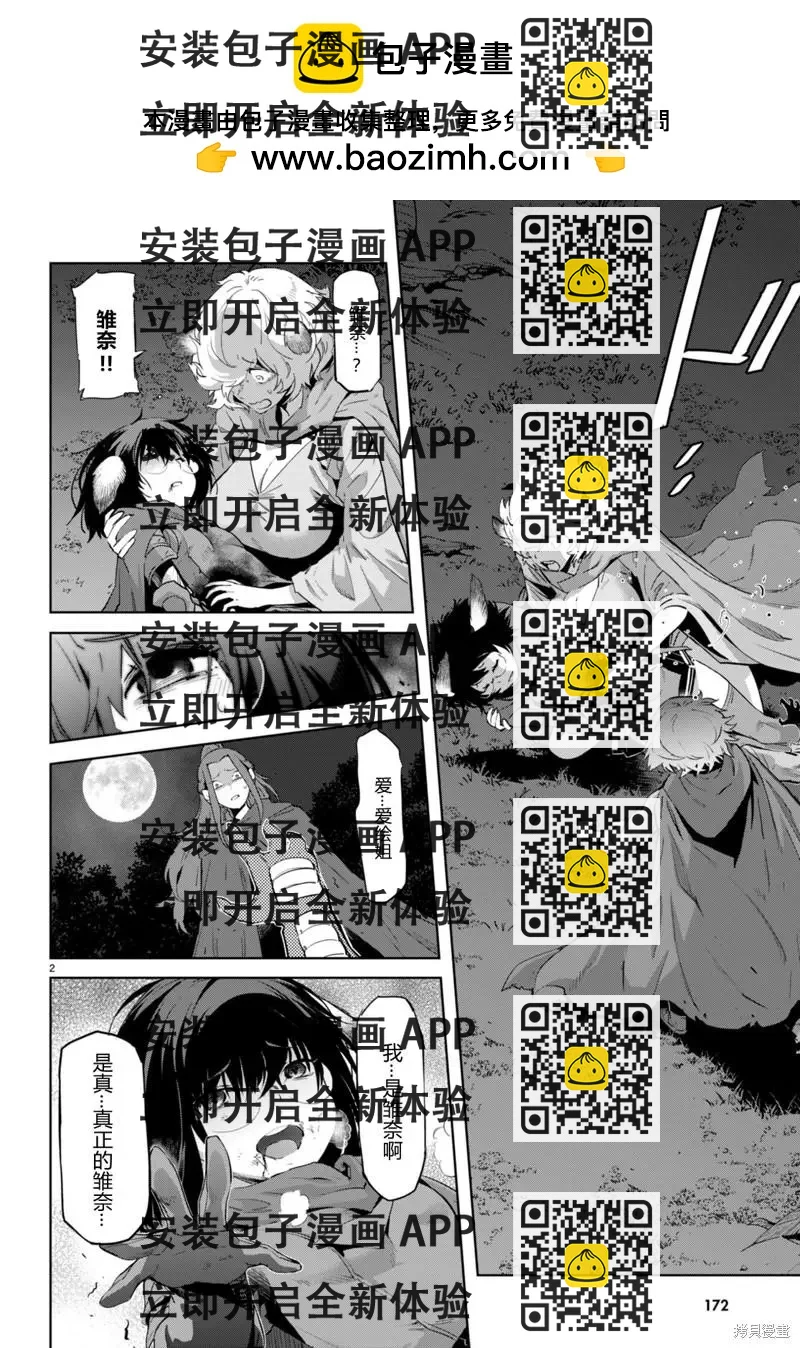 《家族战纪》第43话 第2页