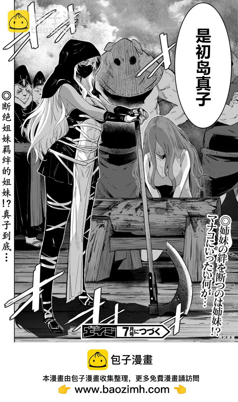 《家族战纪》第43话 第30页