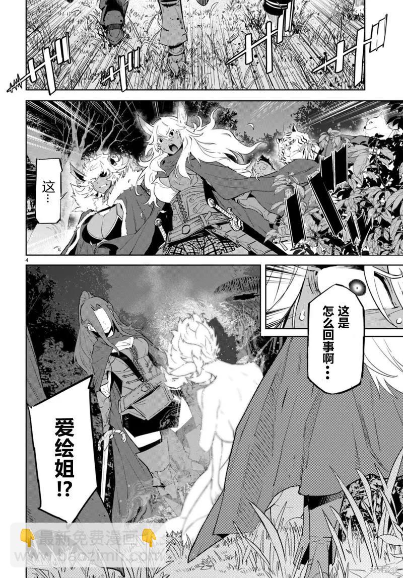 《家族战纪》第43话 第4页