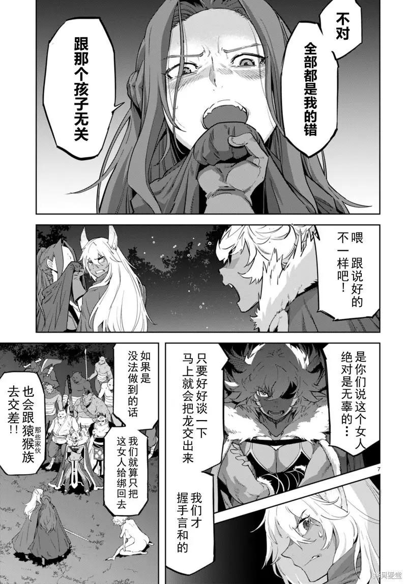 《家族战纪》第43话 第7页