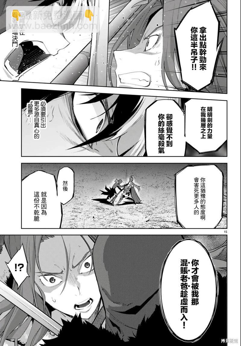 《家族战纪》第49话 第15页