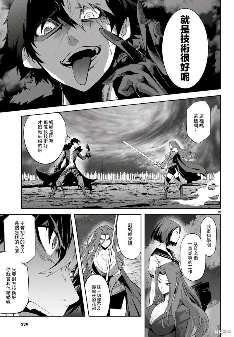 《家族战纪》第49话 第19页