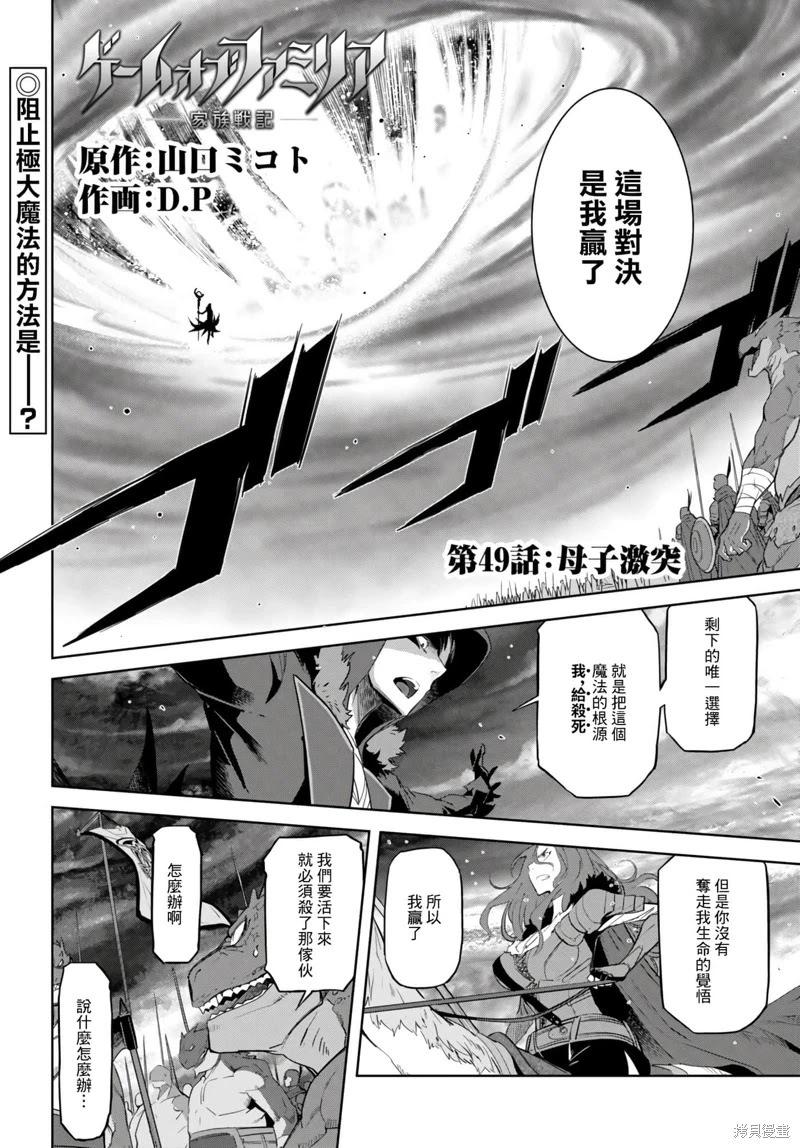 《家族战纪》第49话 第1页