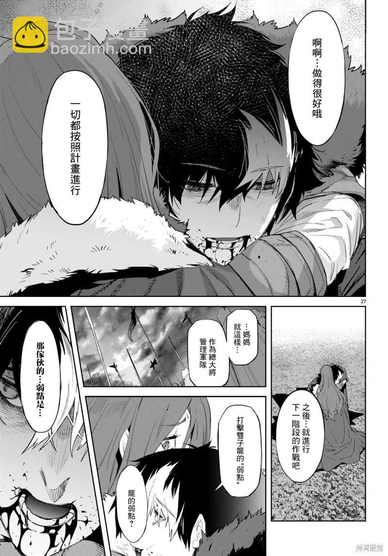 《家族战纪》第49话 第26页