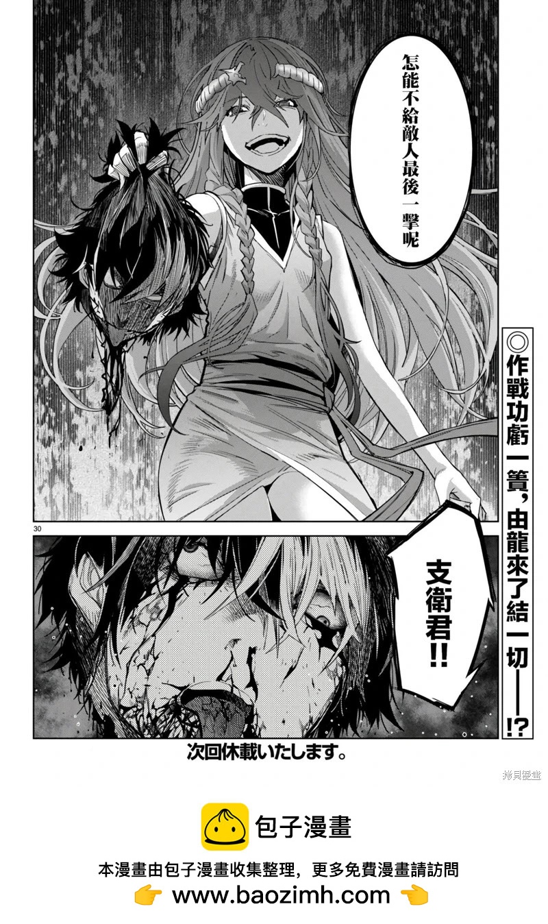 《家族战纪》第49话 第28页