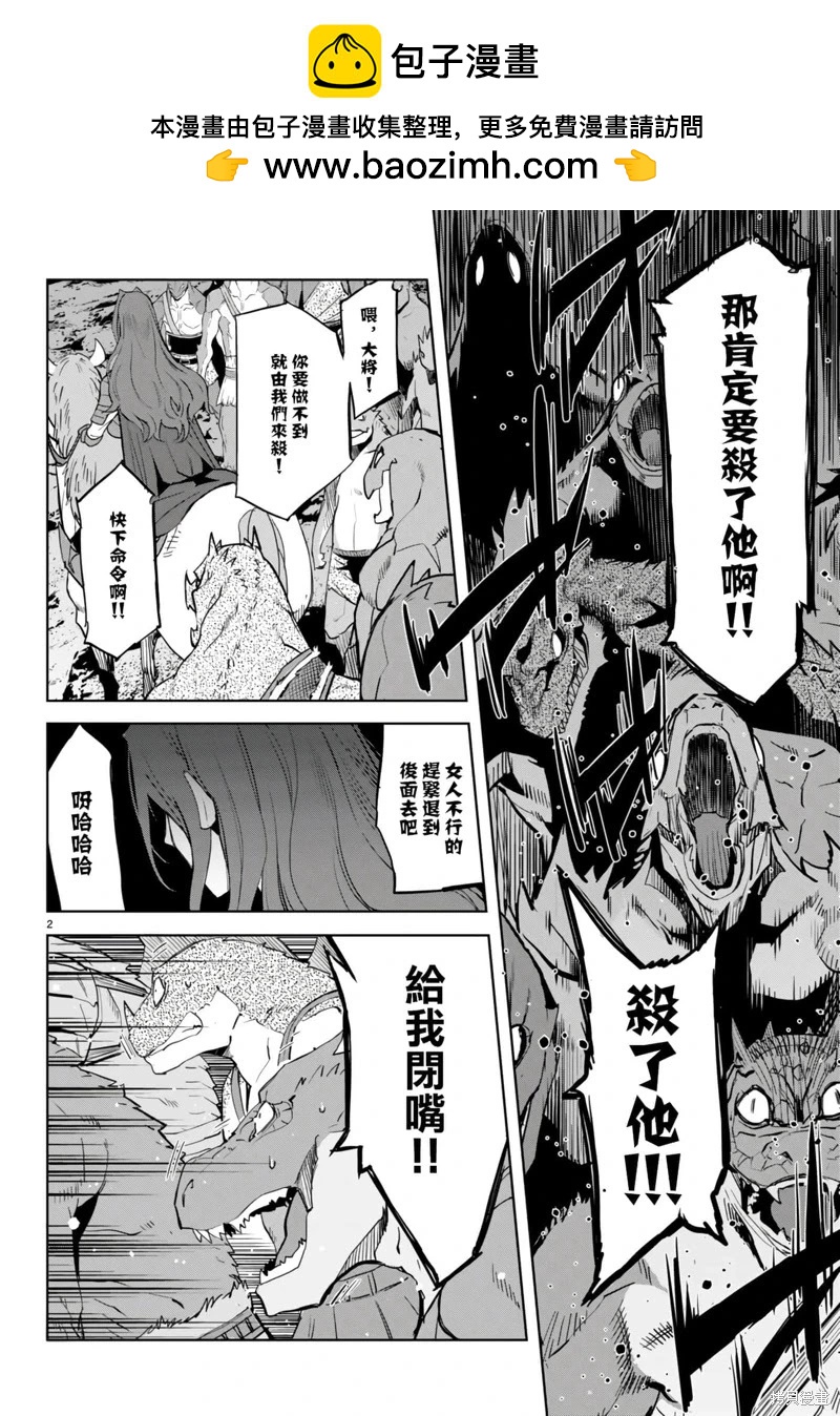 《家族战纪》第49话 第2页