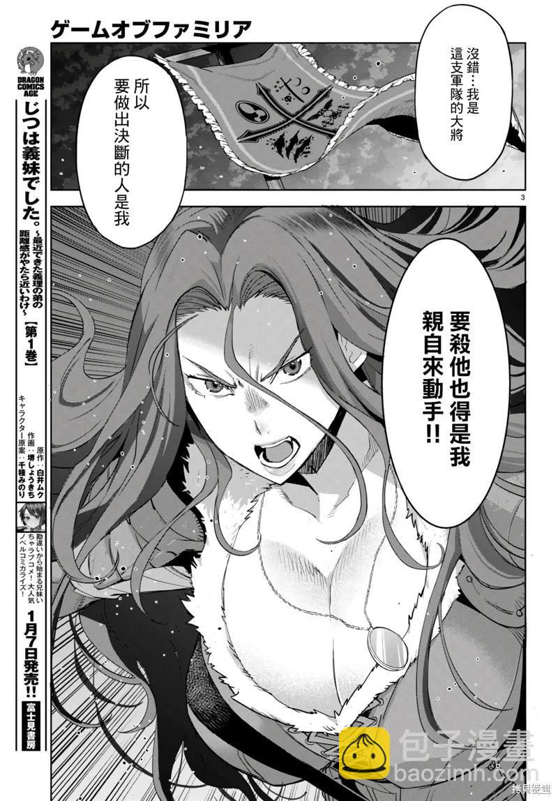 《家族战纪》第49话 第3页
