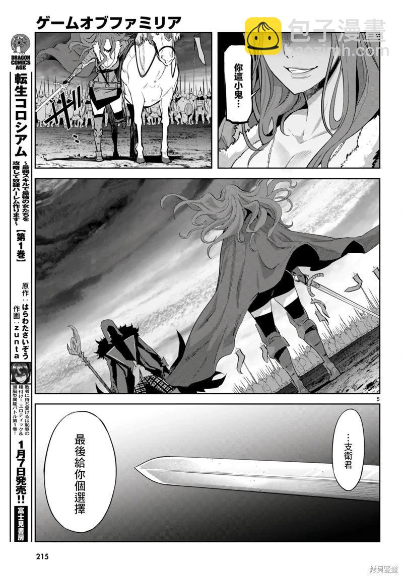 《家族战纪》第49话 第5页