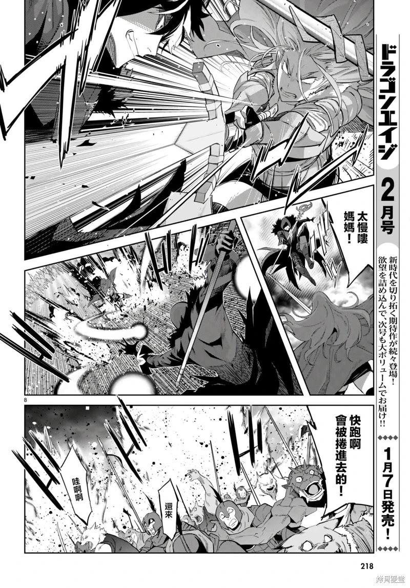 《家族战纪》第49话 第8页