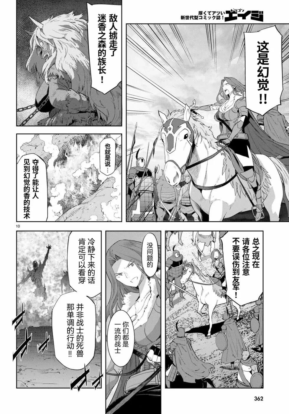 《家族战纪》第48话 第10页