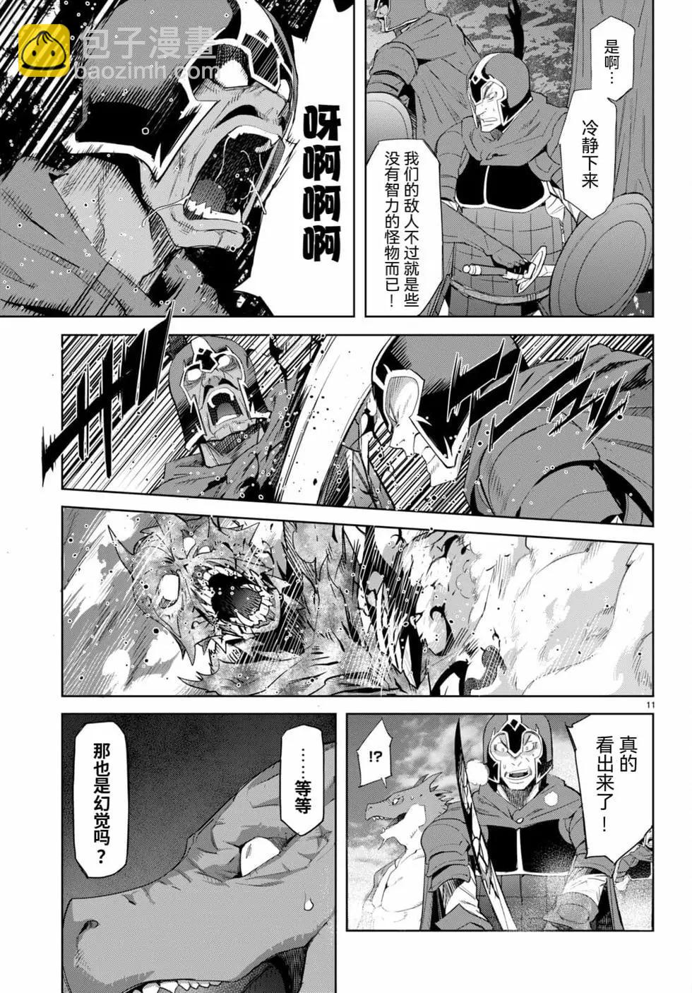 《家族战纪》第48话 第11页