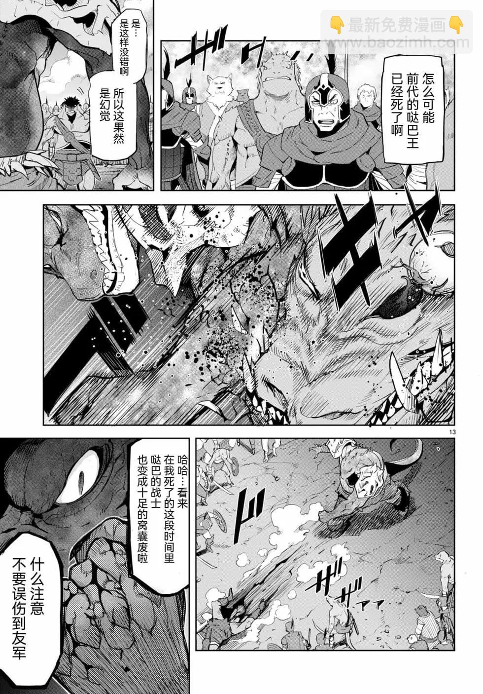 《家族战纪》第48话 第13页