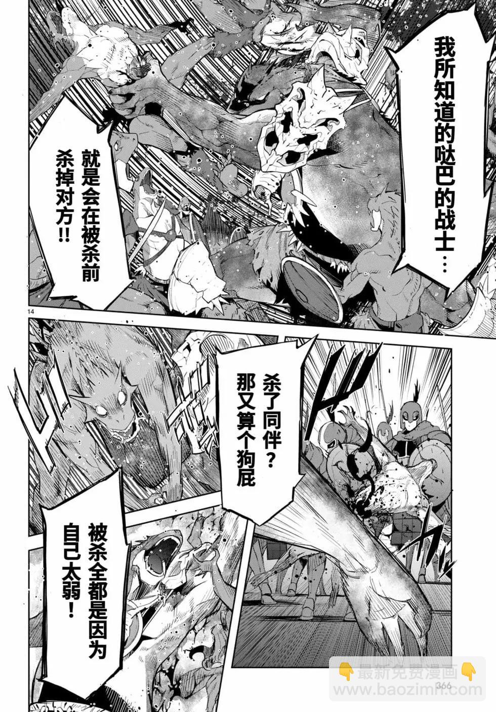 《家族战纪》第48话 第14页