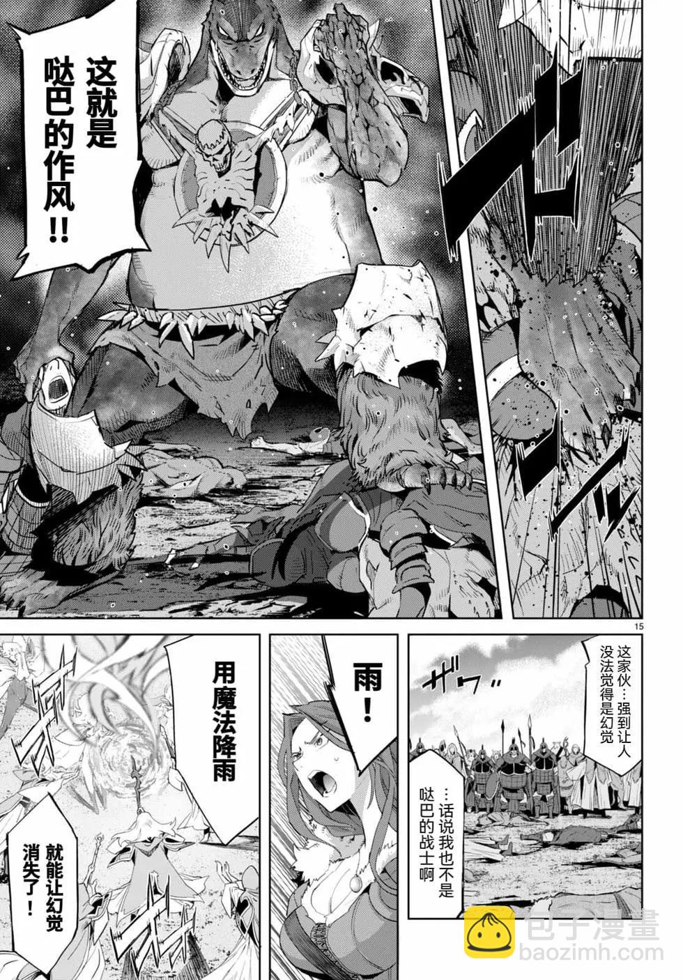 《家族战纪》第48话 第15页